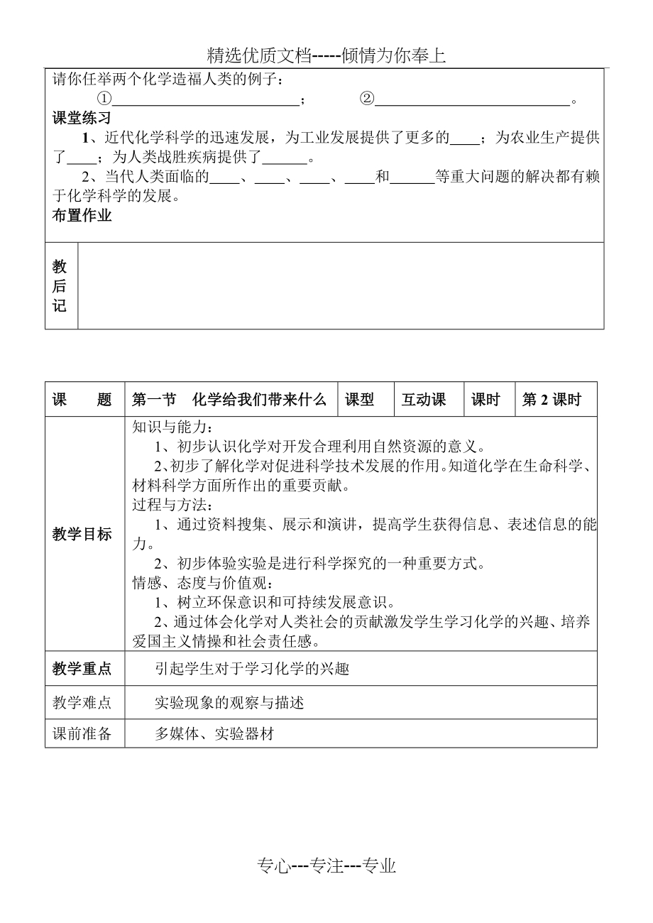 九年级化学教案(沪教版--上册)_第3页