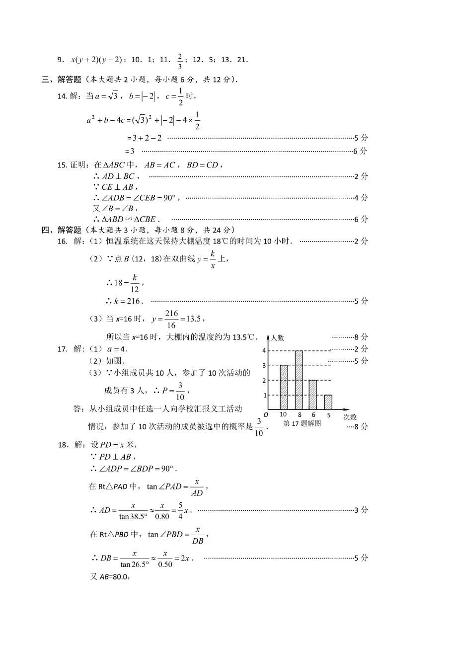 【最新版】中考试卷：数学湖南省益阳卷及答案_第5页