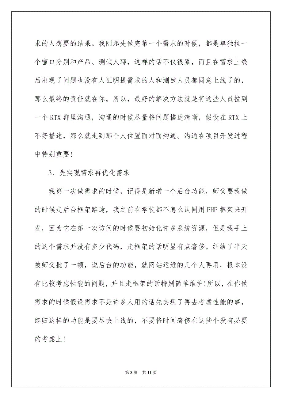 2023年计算机实习报告,计算机专业实习报告范文.docx_第3页