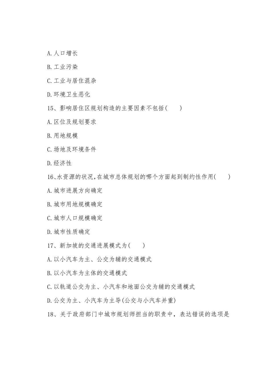 2022年城市规划师《城市规划原理》练习题（1）.docx_第2页