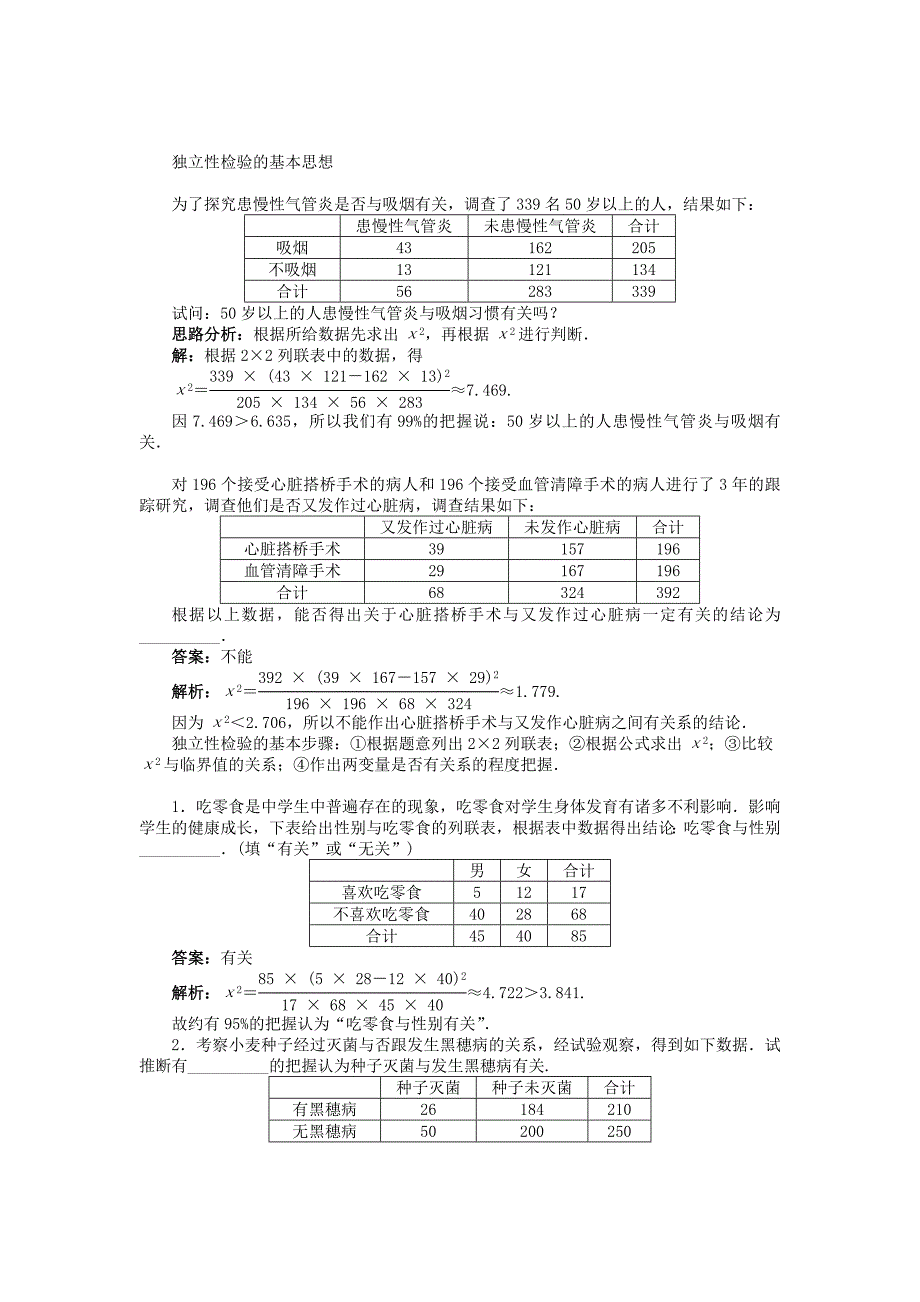 高中数学 3.1独立性检验导学案 苏教版选修23_第2页