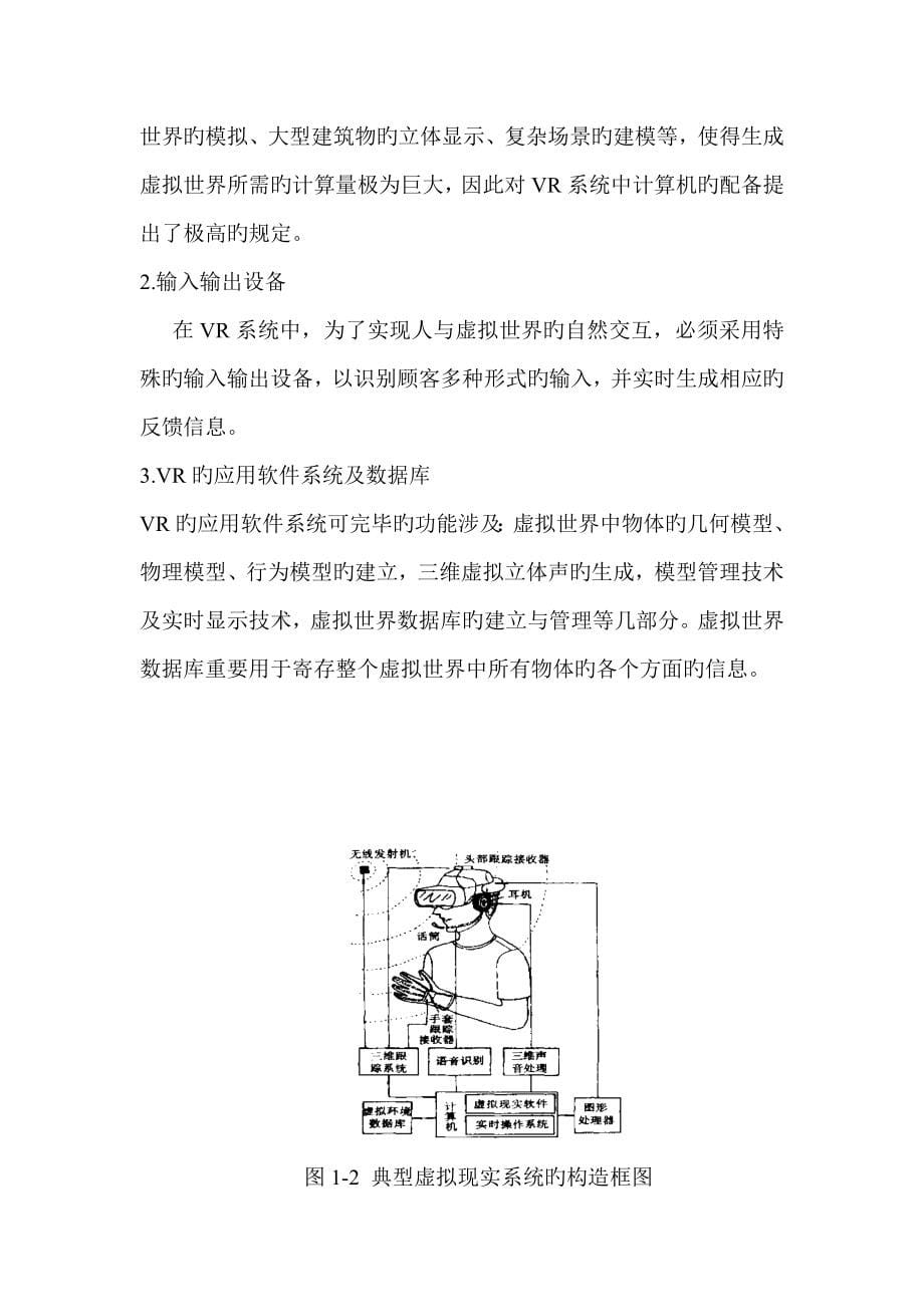 虚拟现实技术概述_第5页