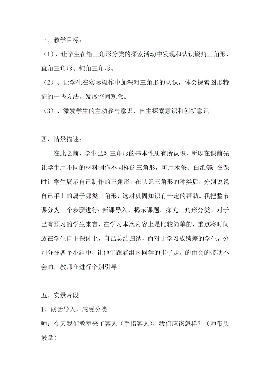 小学四年级数学下册教学案例_第2页