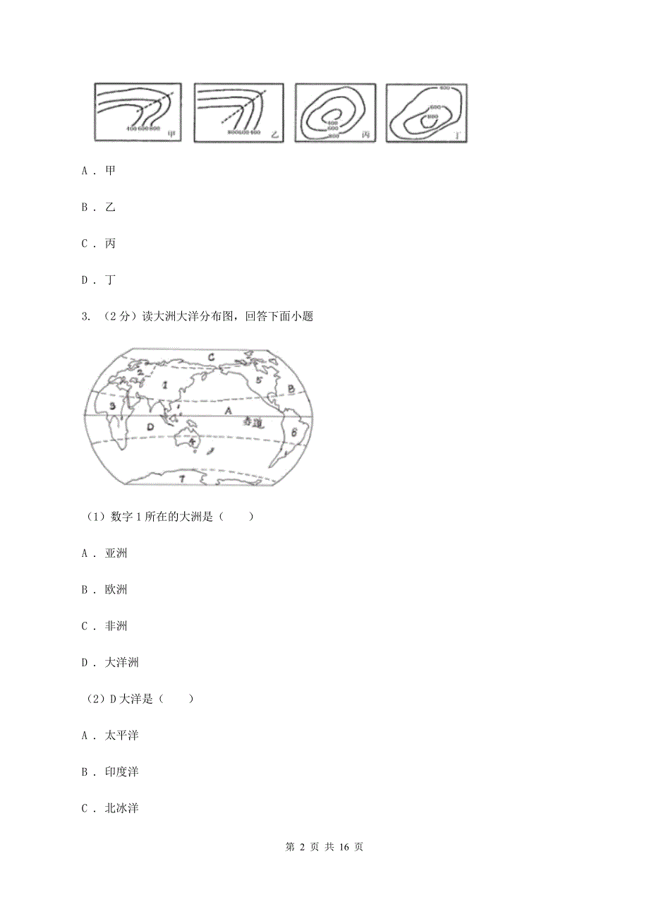 沪教版2020届初中毕业生学业水平模拟考试地理试卷D卷_第2页