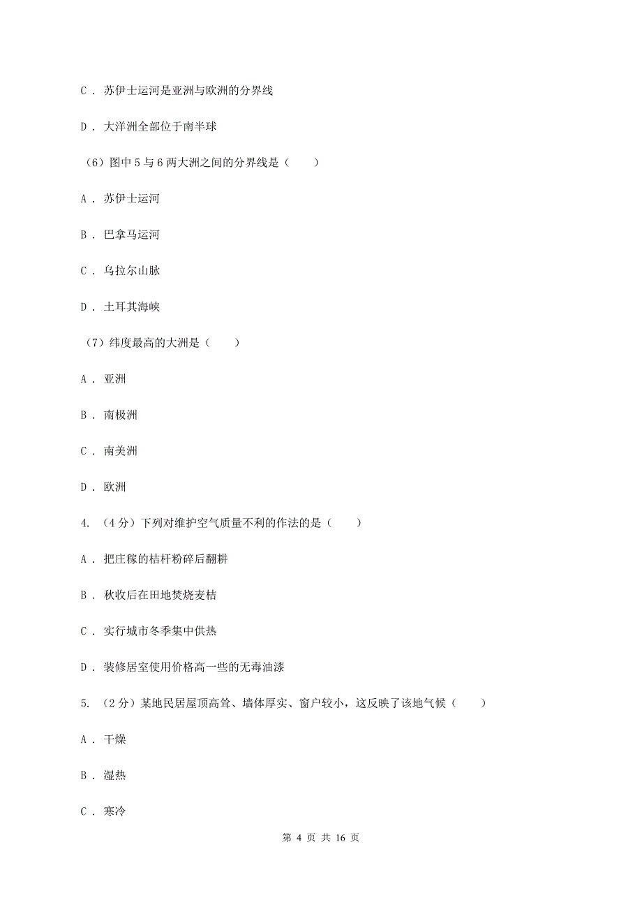 沪教版2020届初中毕业生学业水平模拟考试地理试卷D卷_第4页