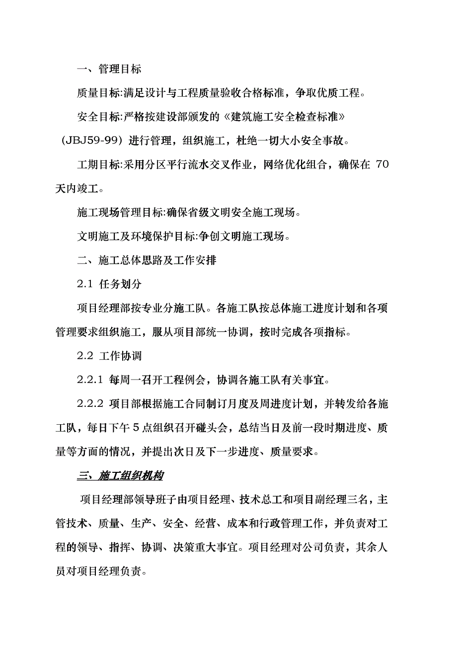 景观改造工程施工组织设计范本dvvm_第4页