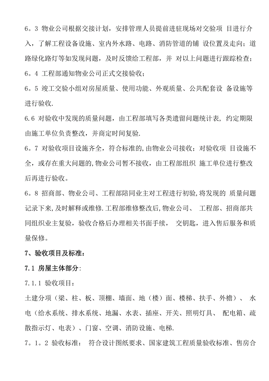 工程移交管理制度_第4页