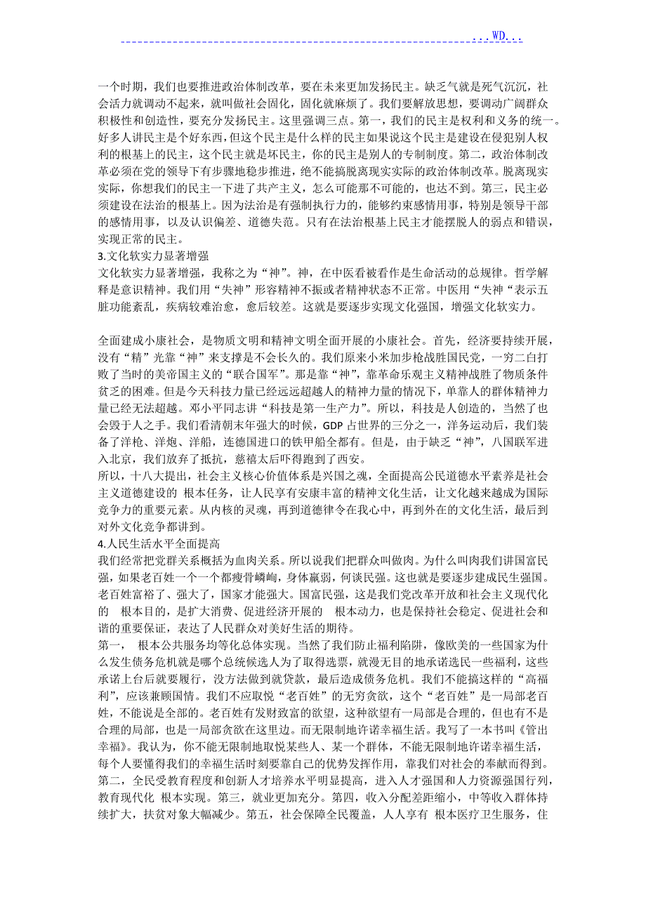 “四个全面”战略布局的内容、要求和意义_第2页