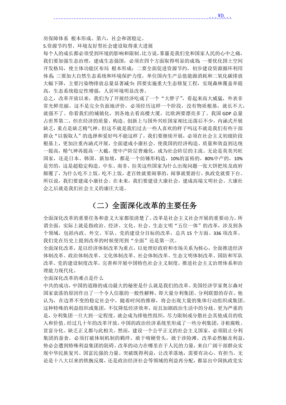 “四个全面”战略布局的内容、要求和意义_第3页