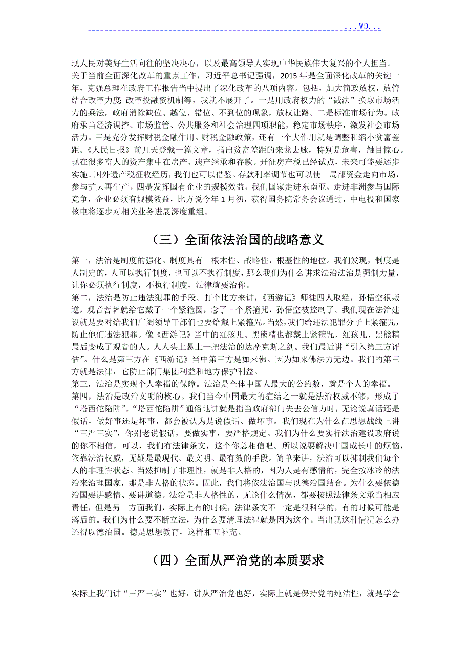 “四个全面”战略布局的内容、要求和意义_第4页