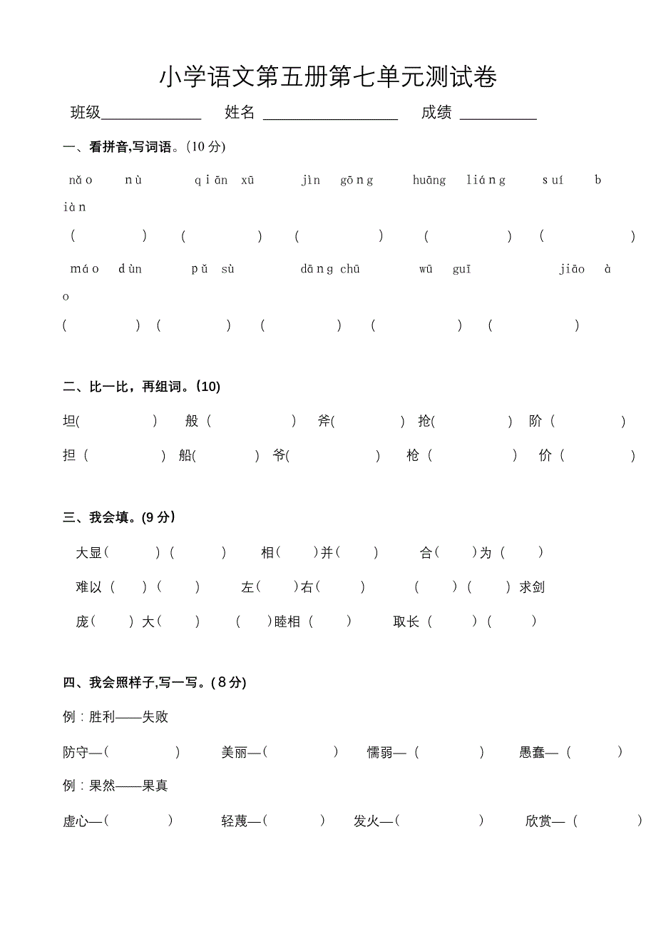 三年级上册语文第七单元试卷_第1页