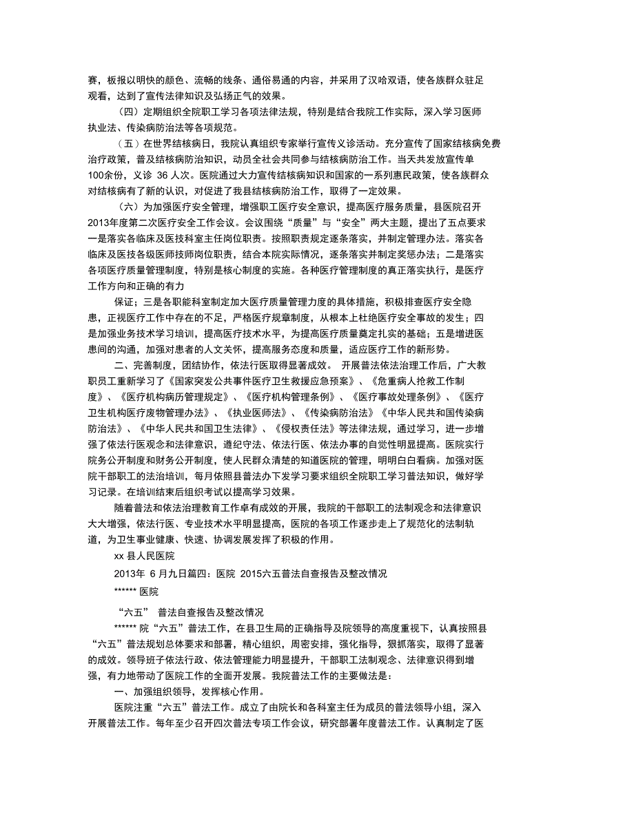 医院普法工作总结_第4页