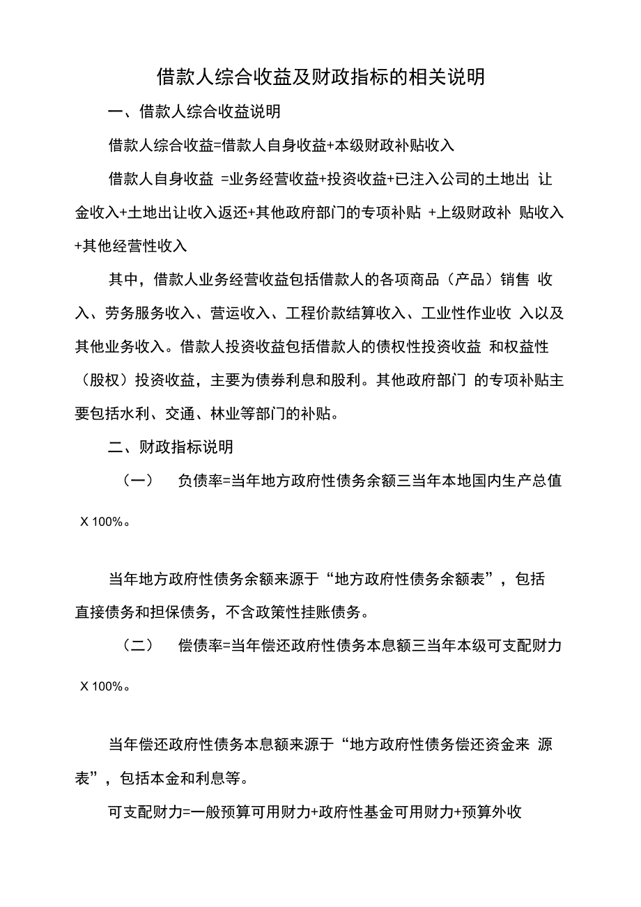 借款人综合收益及财政指标的说明_第1页