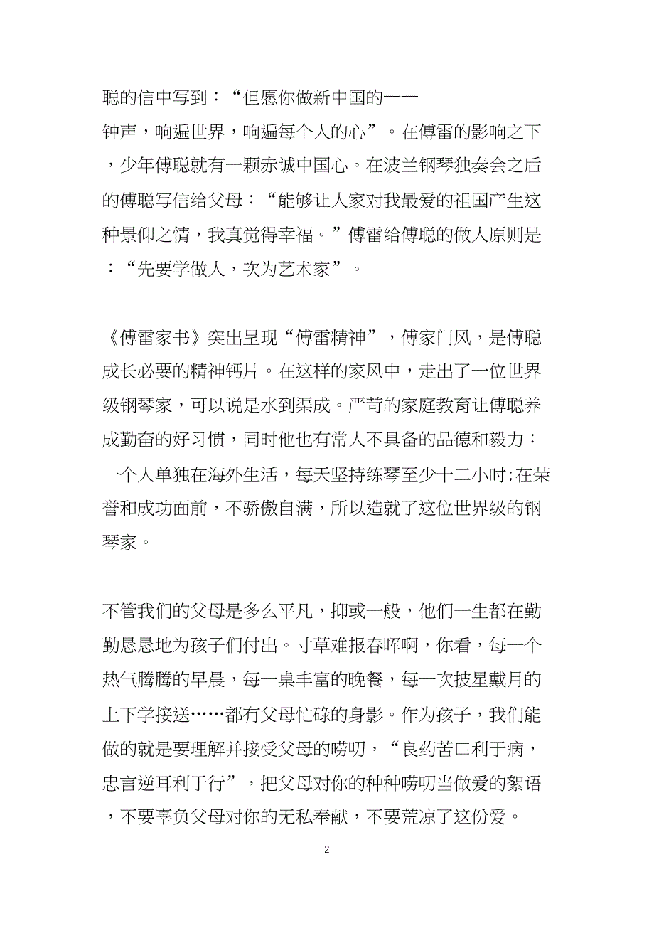 傅雷家书第十章读后感600字5篇_第2页