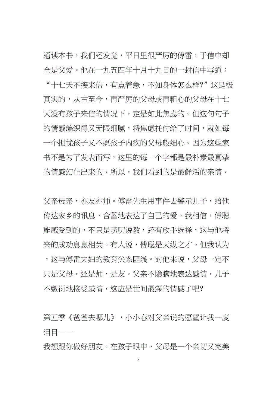 傅雷家书第十章读后感600字5篇_第4页