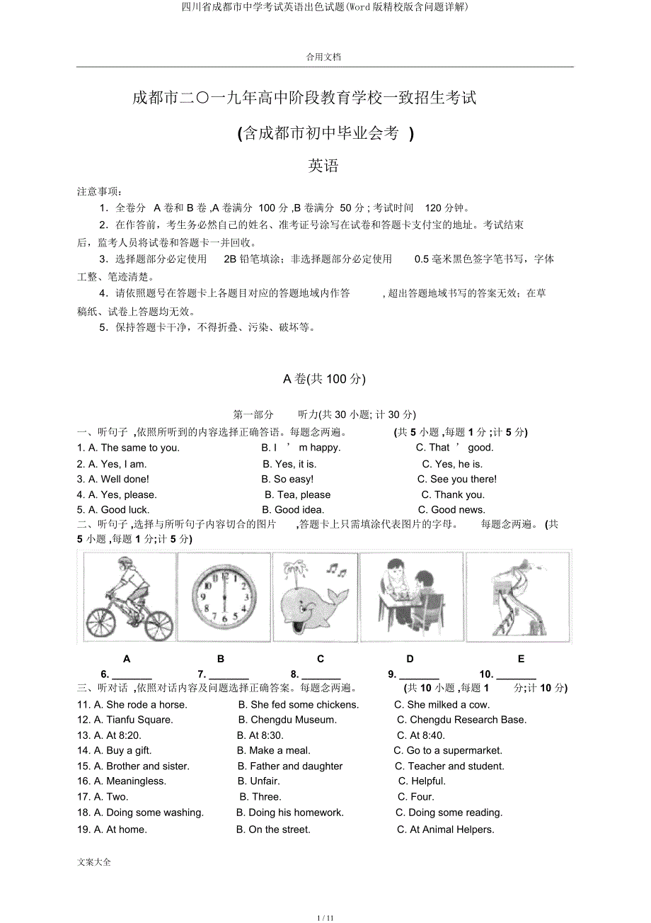 四川省成都市中学考试英语精彩试题(Word精校含问题详解).docx_第1页