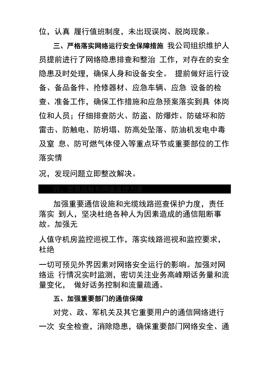 联通公司春节安全生产总结_第2页