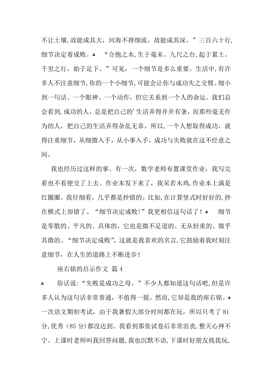 座右铭的启示作文集锦10篇_第3页