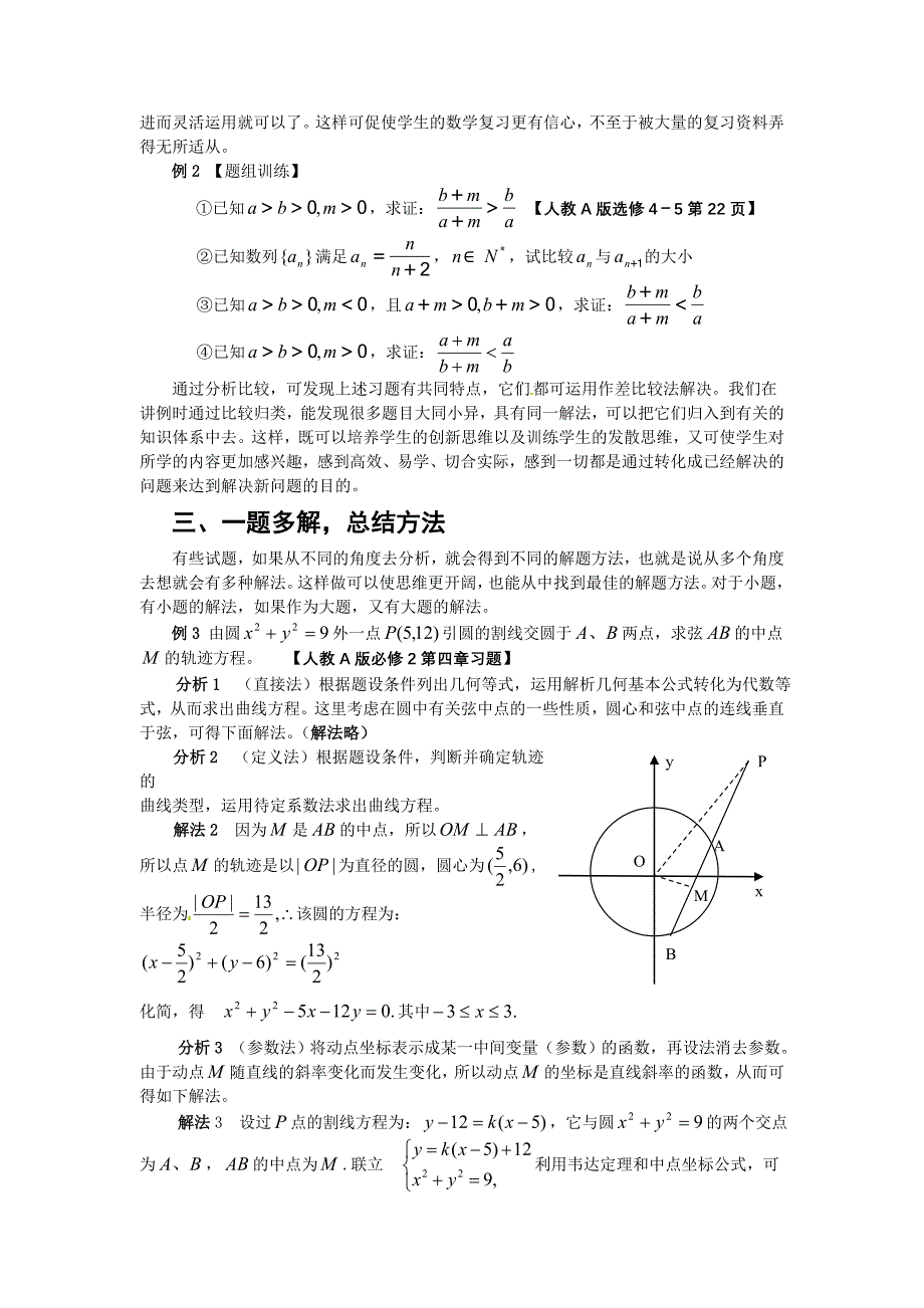 湖北省孝感市2013年高考数学备考资料 研究专题7（选修）：例题、习题再利用点滴体会_第2页