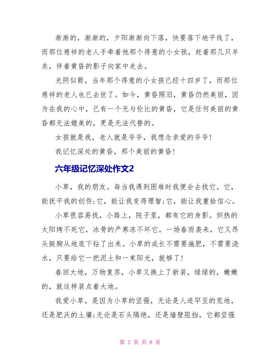 六年级记忆深处作文600字.doc_第2页