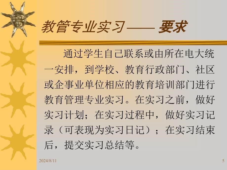 教育管理专业专科_第5页