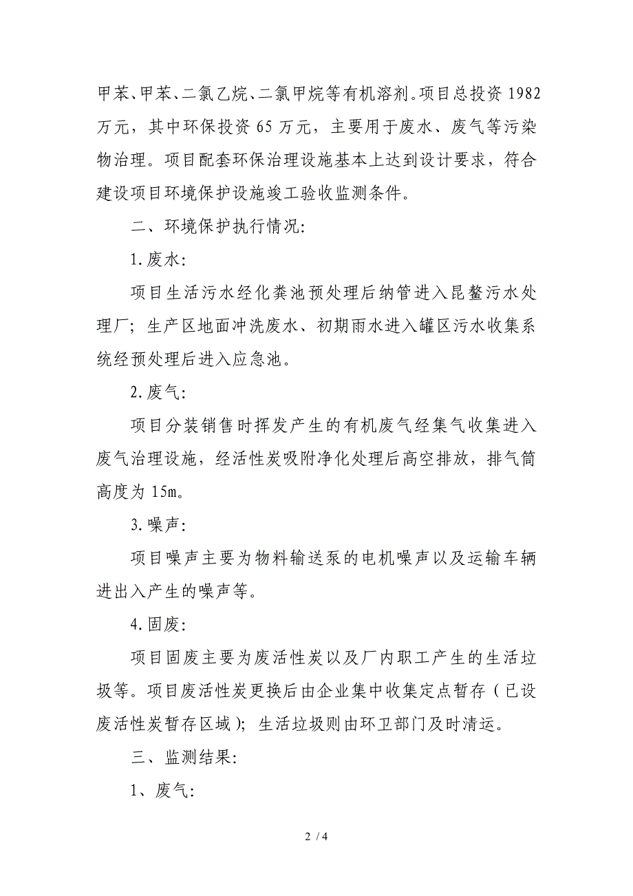 平阳县光明化工有限公司新建厂房化工仓储建设项目竣工_第2页