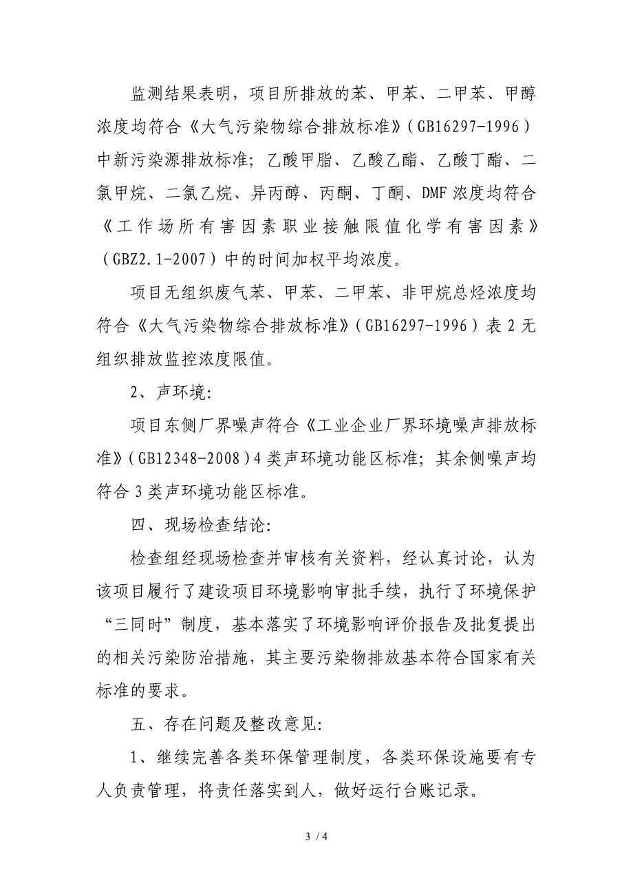 平阳县光明化工有限公司新建厂房化工仓储建设项目竣工_第3页