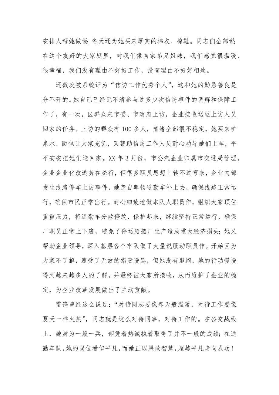 公共汽车有趣的事市公共汽车企业领导劳模事迹_第5页