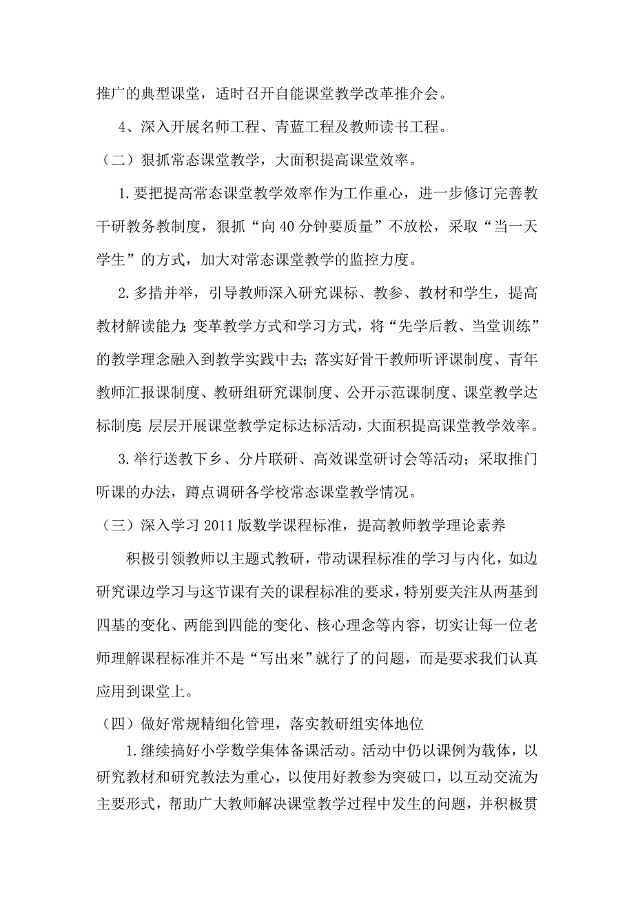 小学小学数学教研工作计划_第2页