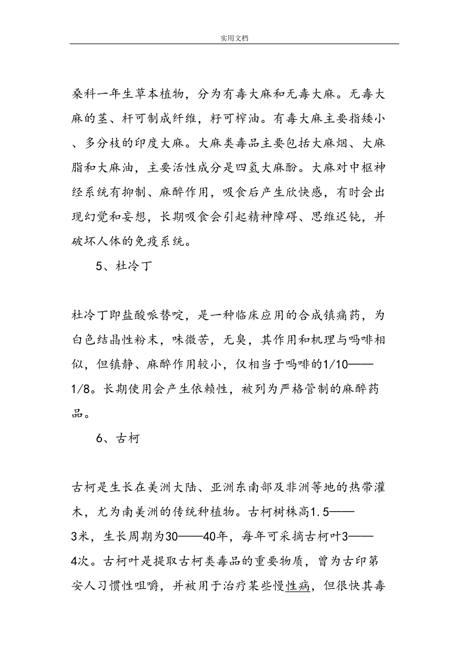 小学生教育禁毒宣传资料全(DOC 12页)_第4页