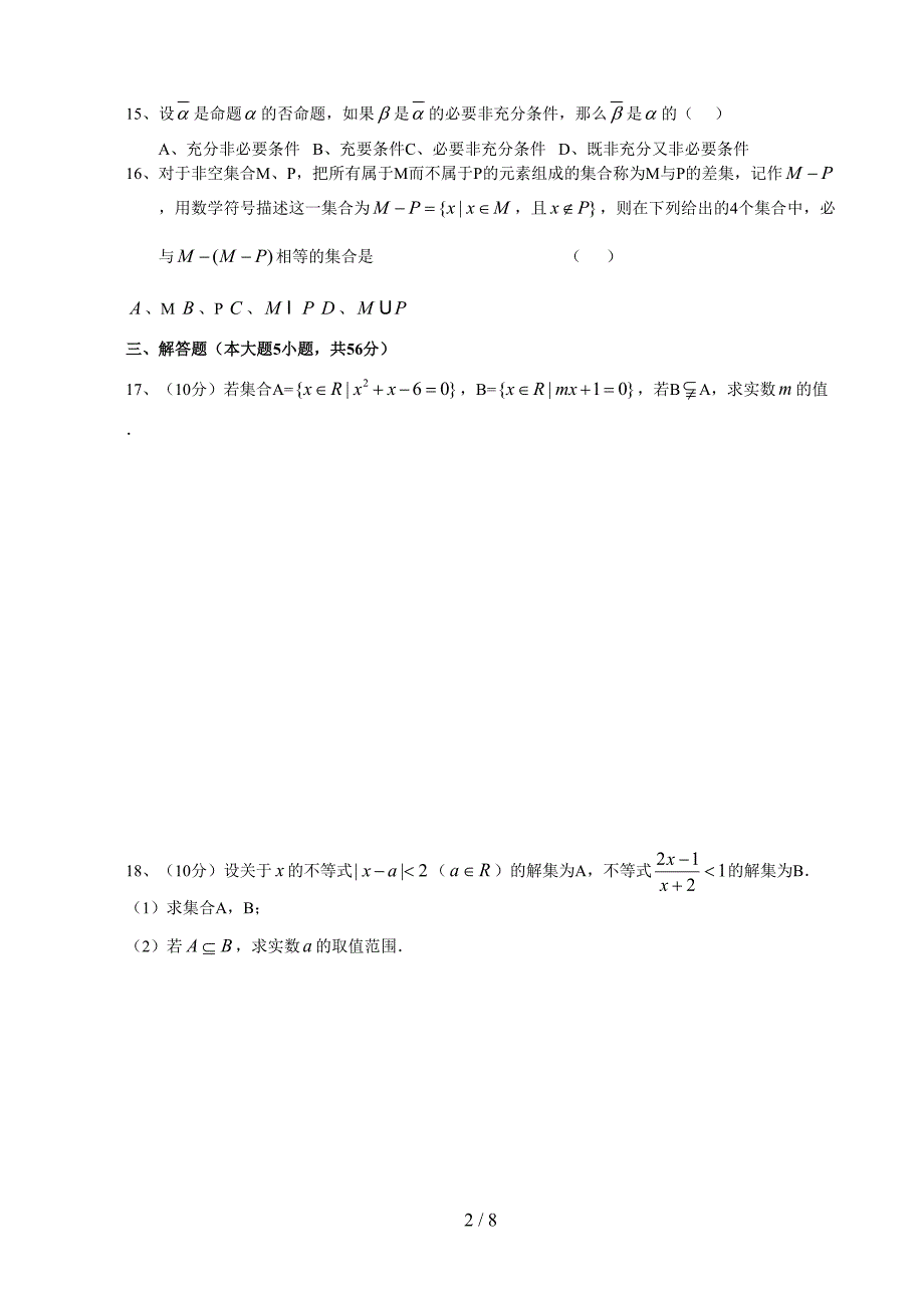 第一学期高一数学期中考试试卷及答案_第2页