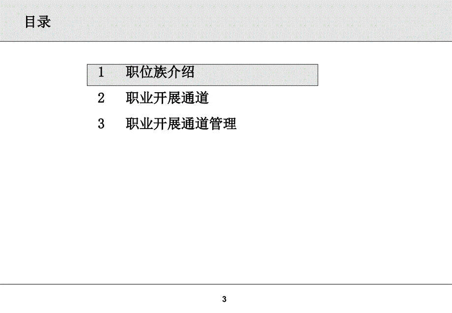 职业发展通道_第3页