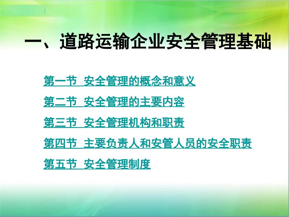 道路运输企业安全管理培训通用课件_第3页