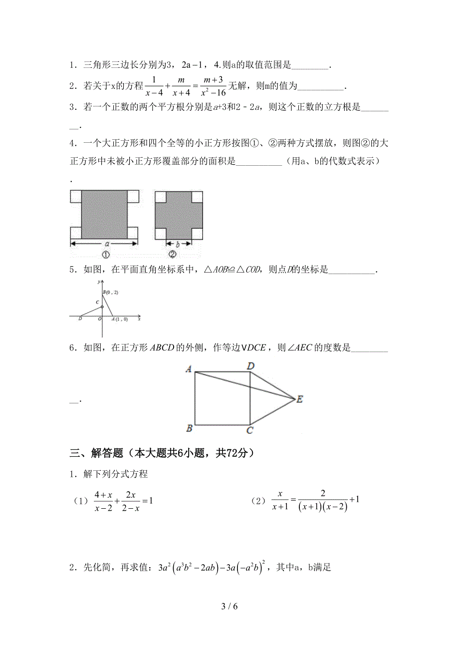 新部编版八年级数学上册期末测试卷(附答案).doc_第3页