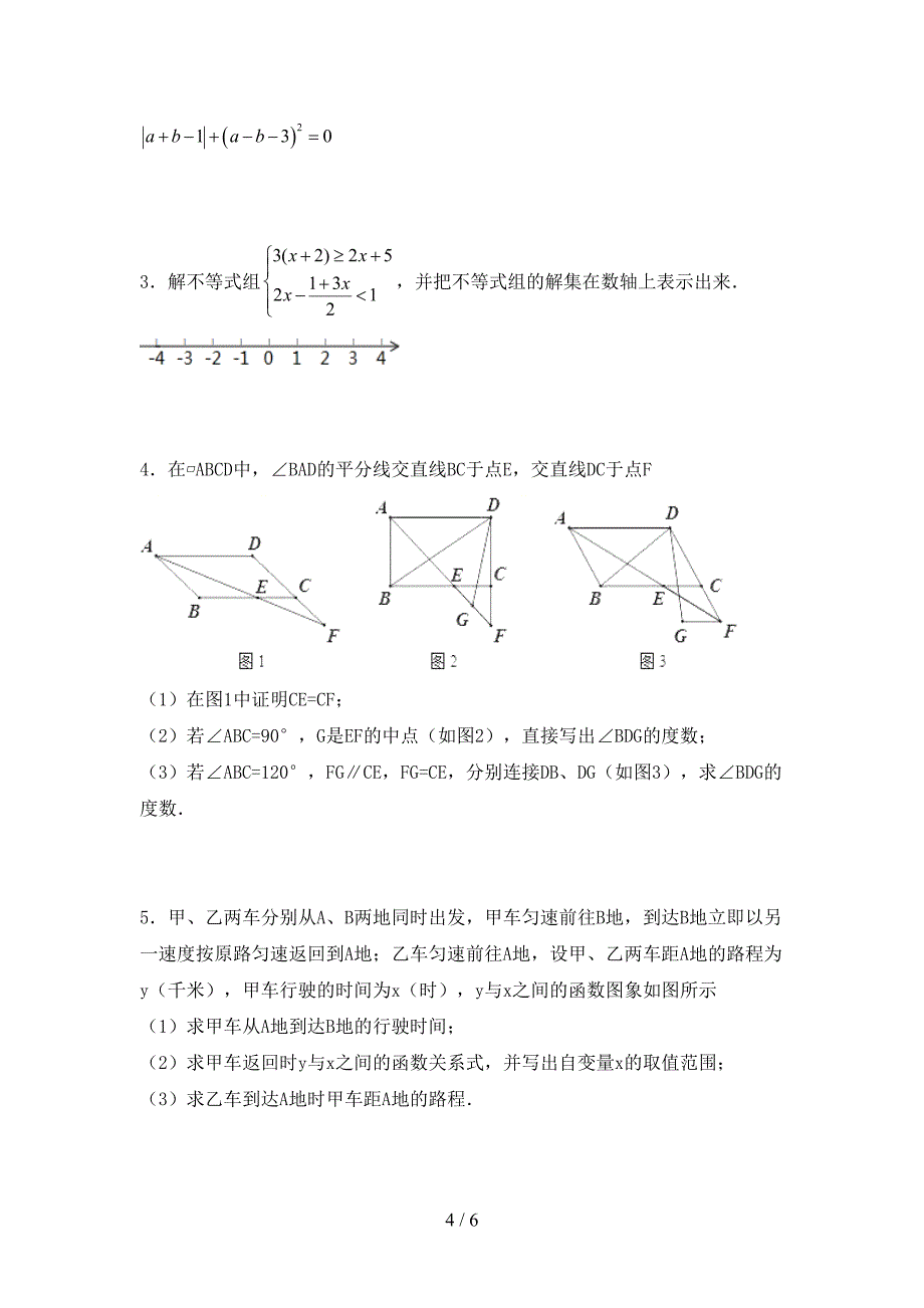 新部编版八年级数学上册期末测试卷(附答案).doc_第4页