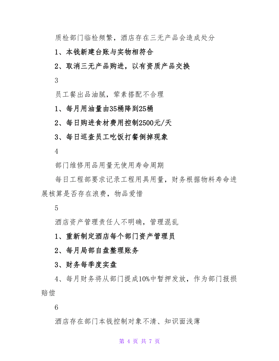 酒店资产财务管理工作总结_第4页