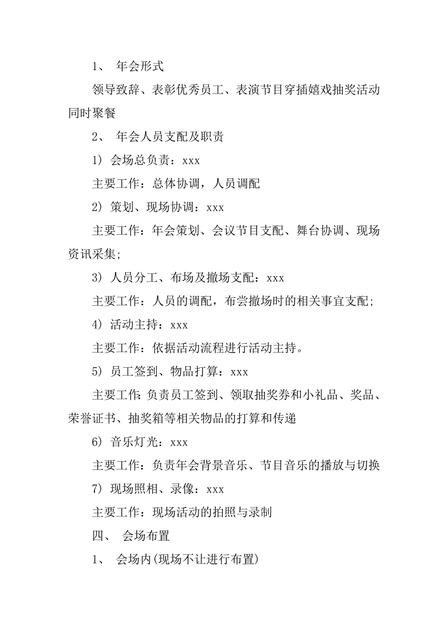 2023年企业年会策划方案范文5篇(企业年会策划优秀案例)_第2页