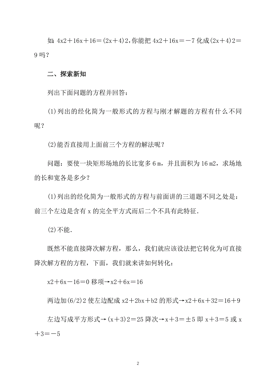 初中九年级上册数学教案：配方法的基本形式_第2页