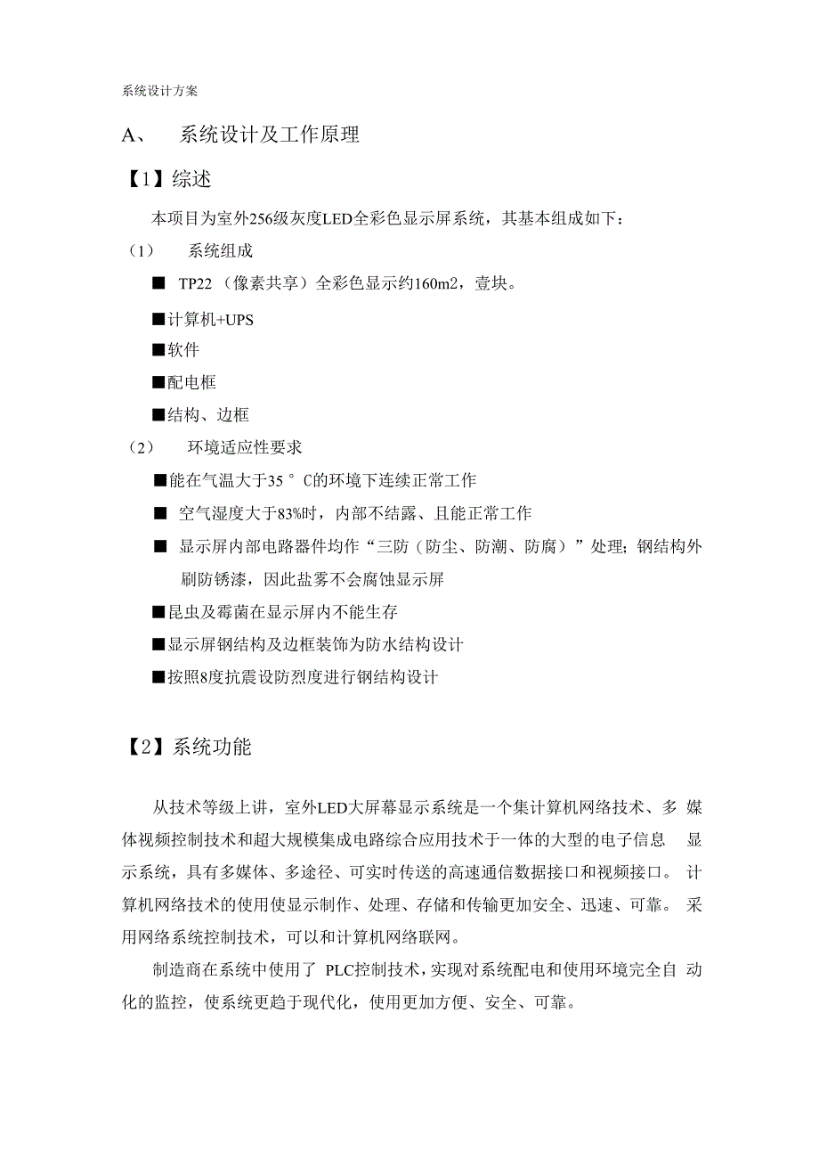 利亚德系统设计方案_第1页