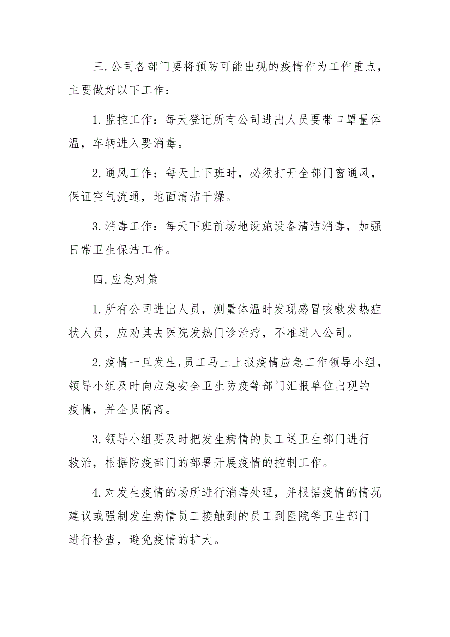 复工复产疫情防控工作实施方案10篇_第3页