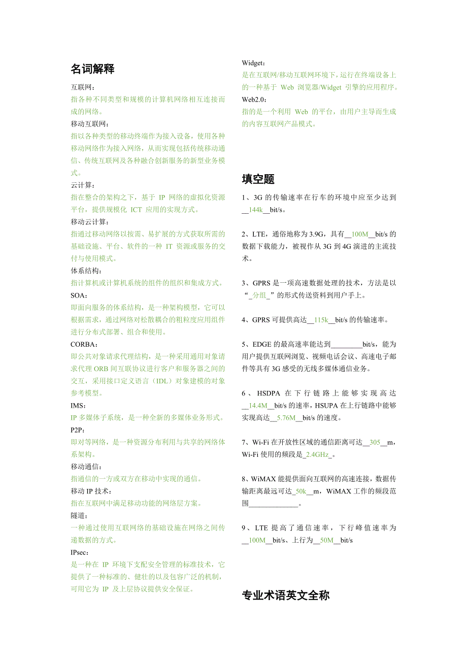 移动互联网复习题_第1页