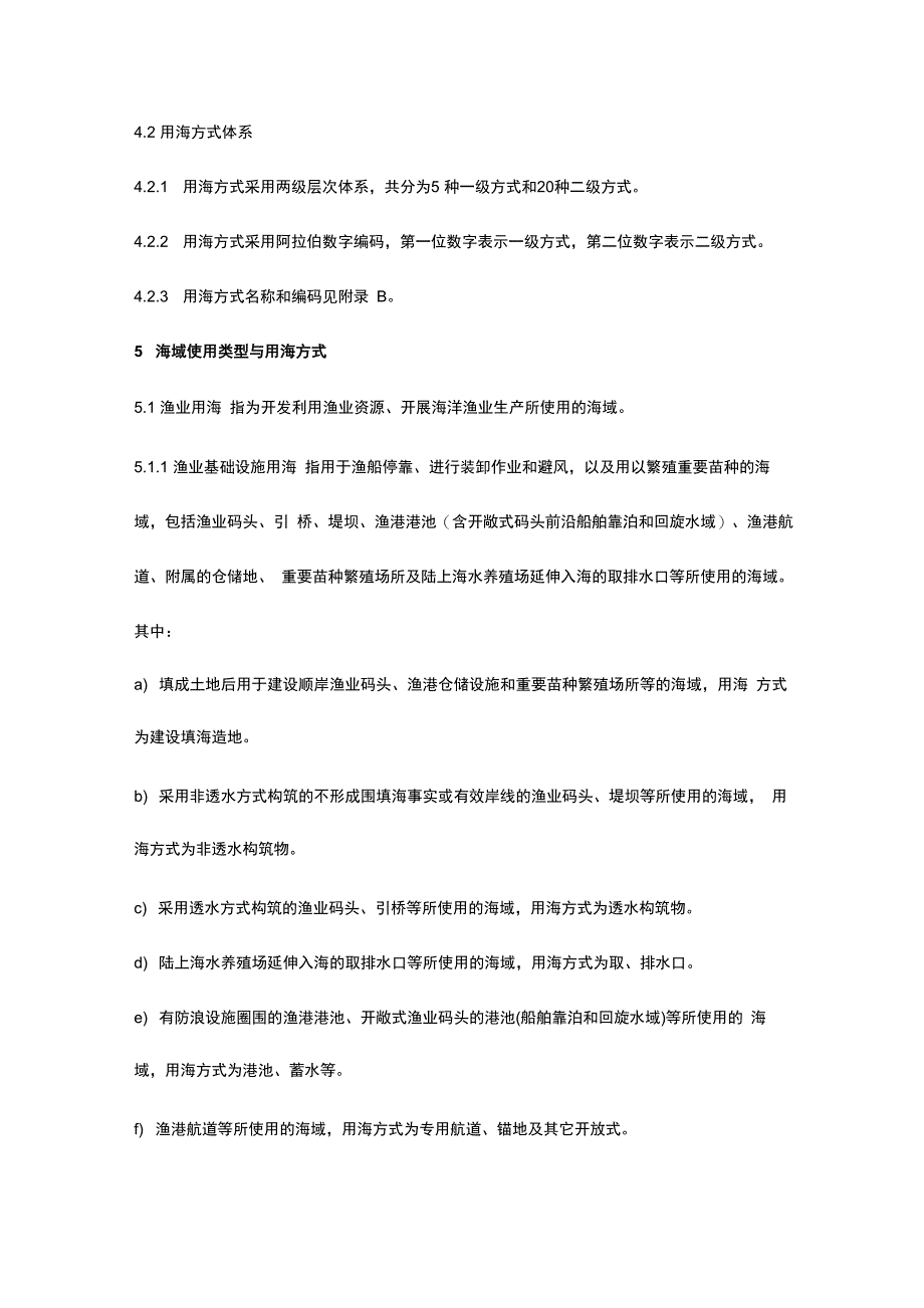 海域使用分类体系_第3页