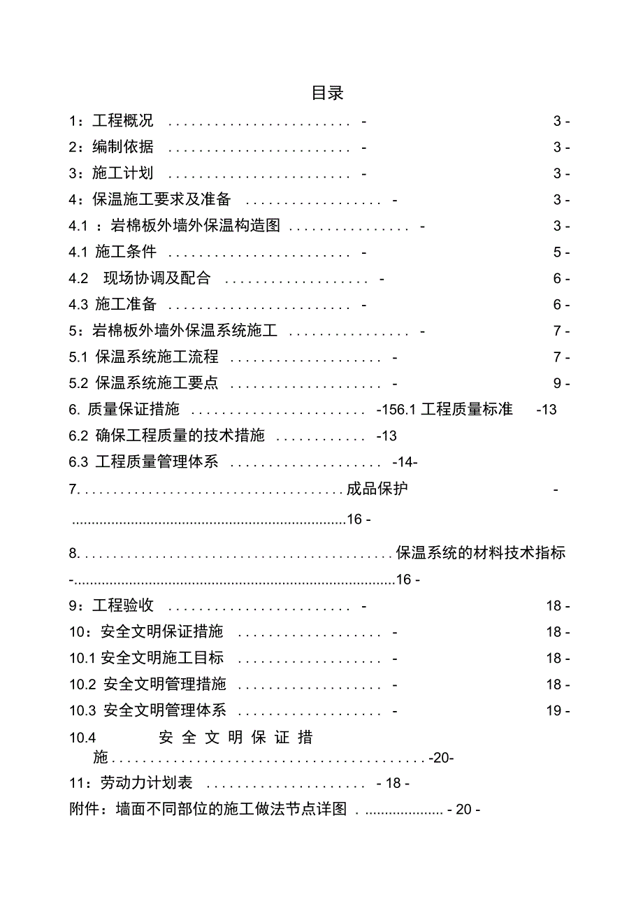 外墙岩棉板保温施工方案修改版_第2页