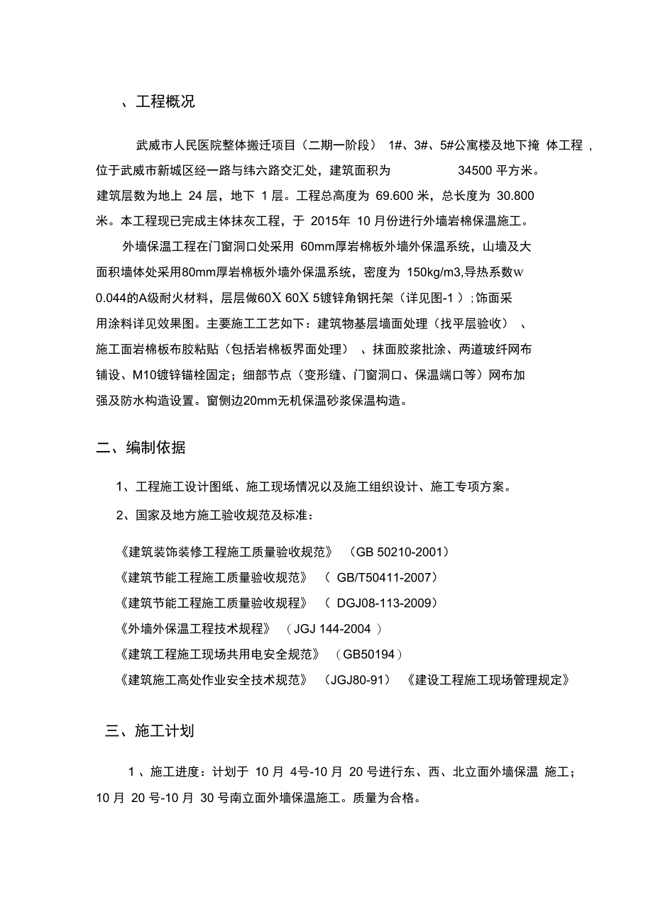 外墙岩棉板保温施工方案修改版_第3页