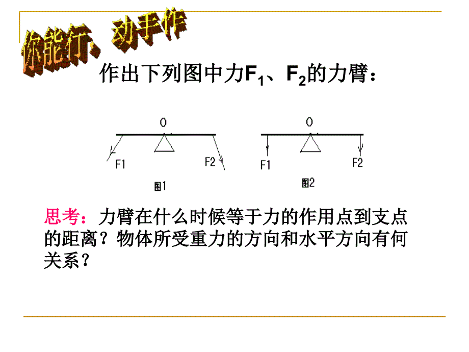 一杠杆第二课时教学课件_第2页