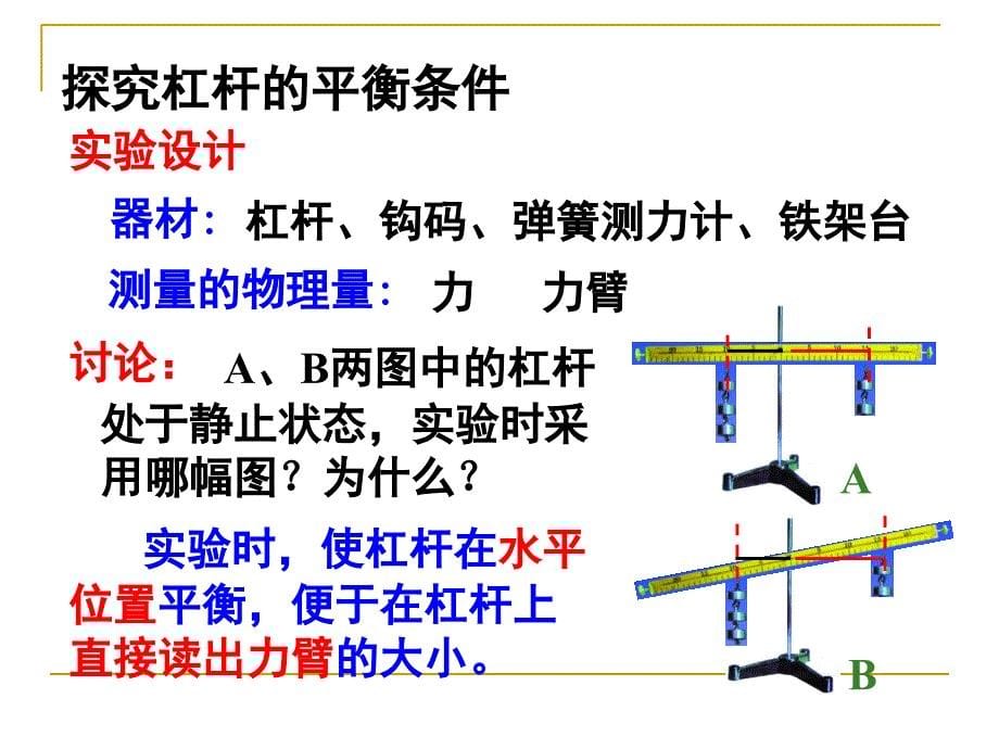 一杠杆第二课时教学课件_第5页