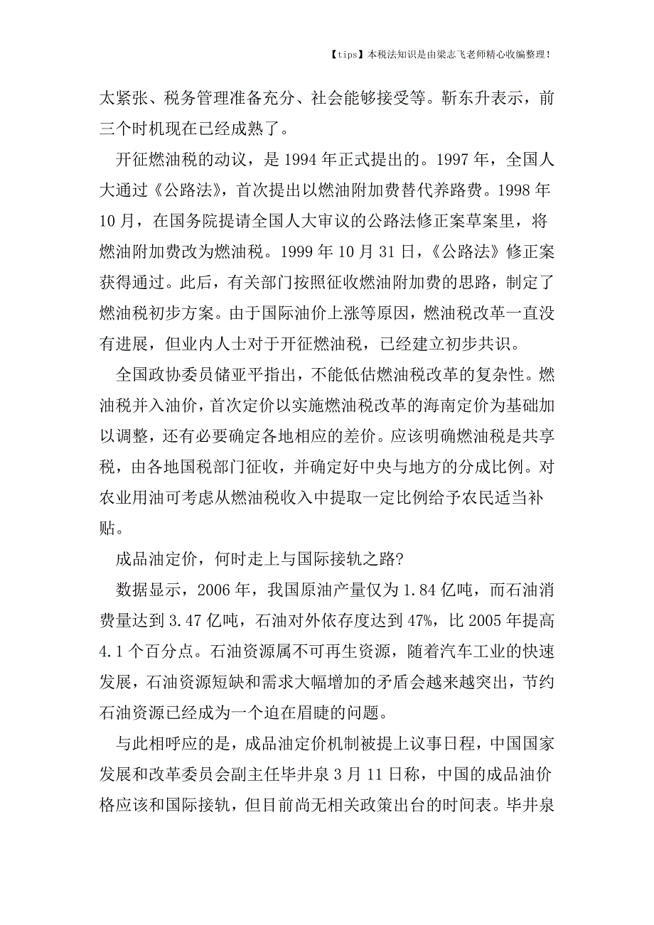 为什么燃油税政策迟迟不出台.doc_第2页