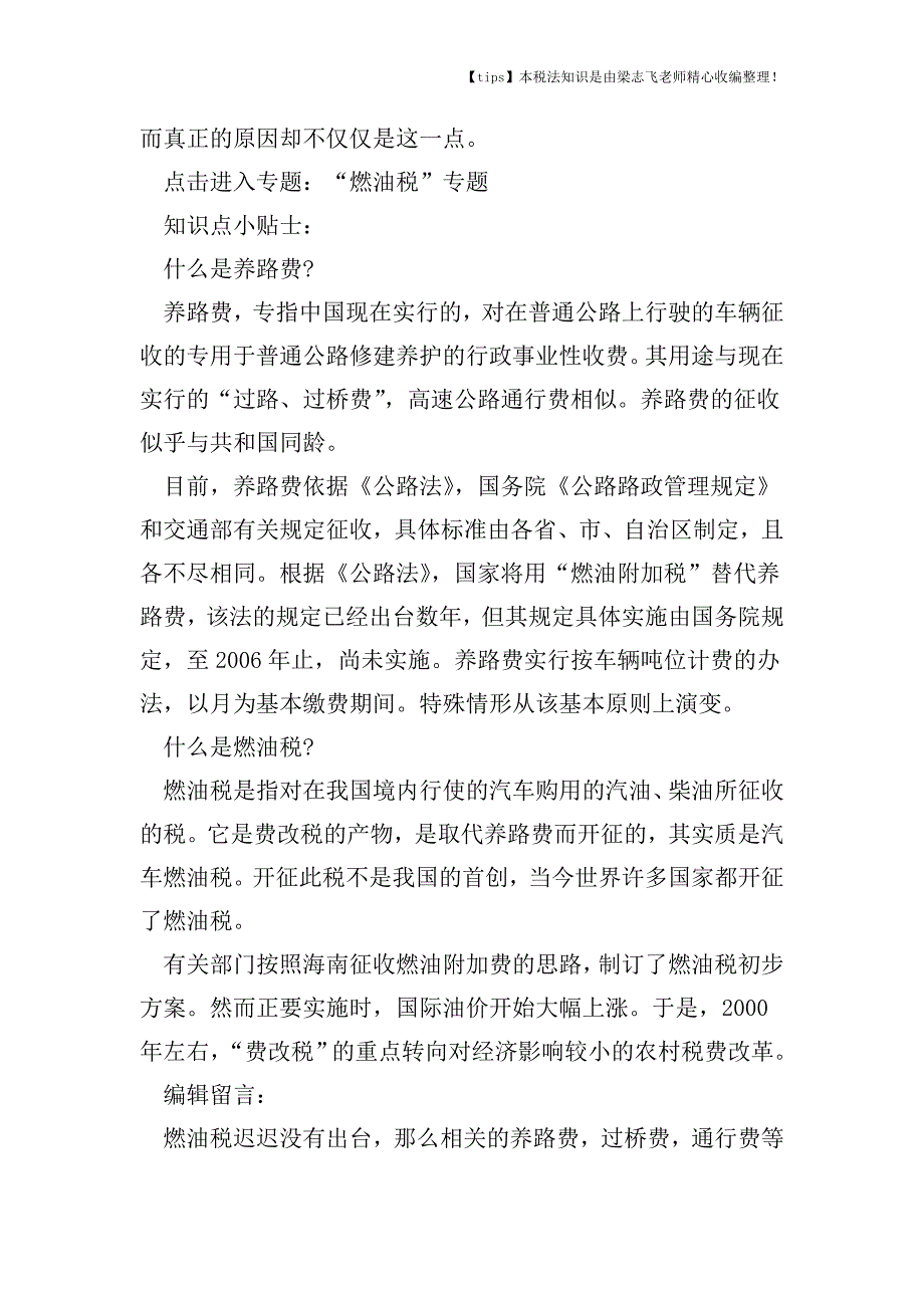 为什么燃油税政策迟迟不出台.doc_第4页