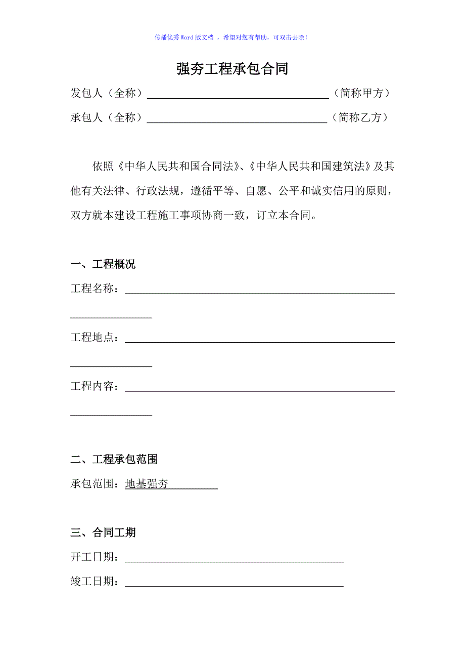 强夯工程施工合同Word版_第2页