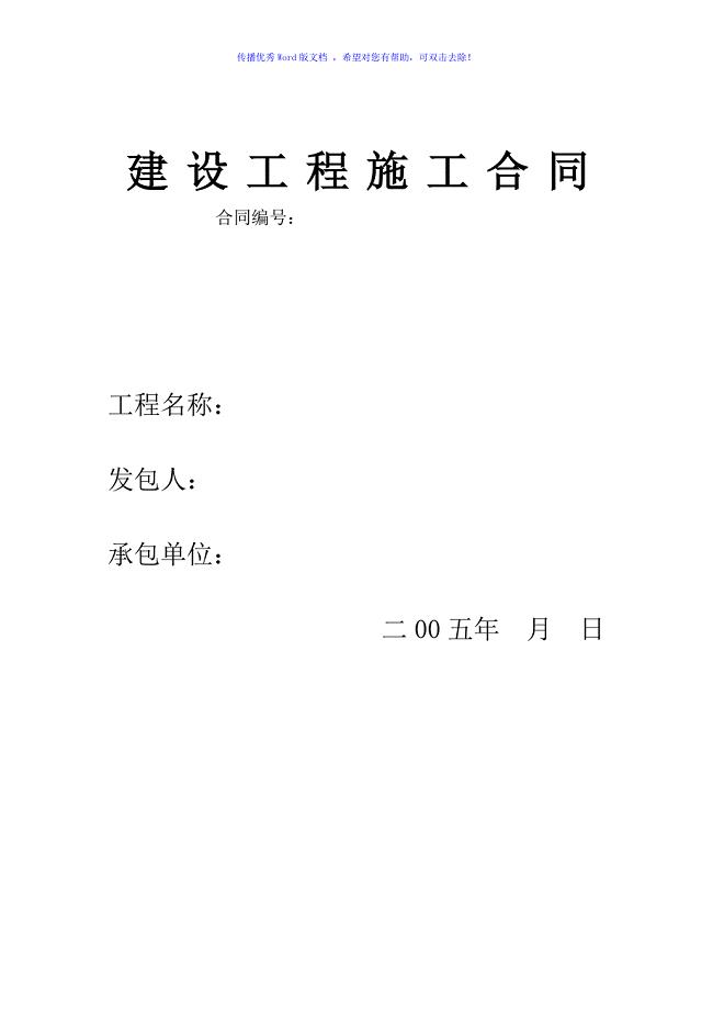 强夯工程施工合同Word版